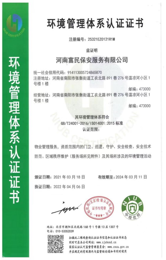 环境管理体系认证证书