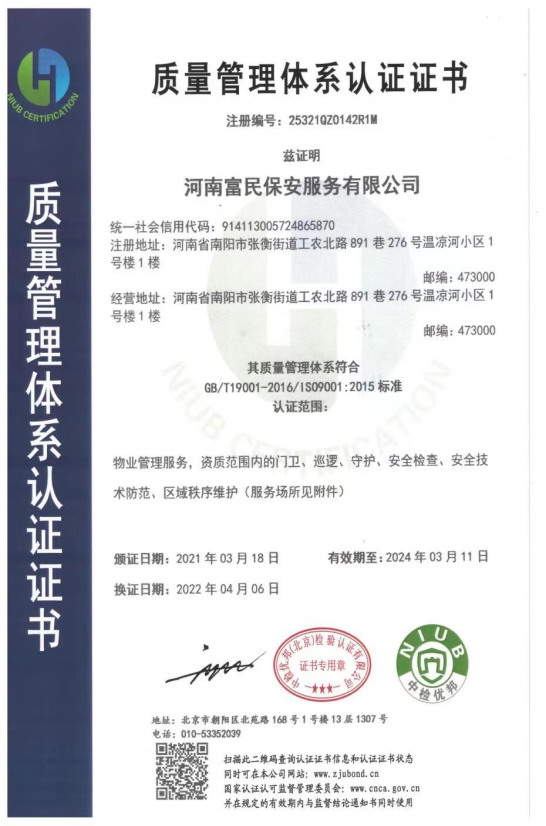 质量管理系统认证证书